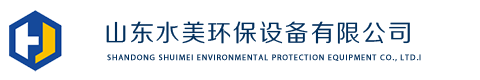 山东水美环保设备有限公司